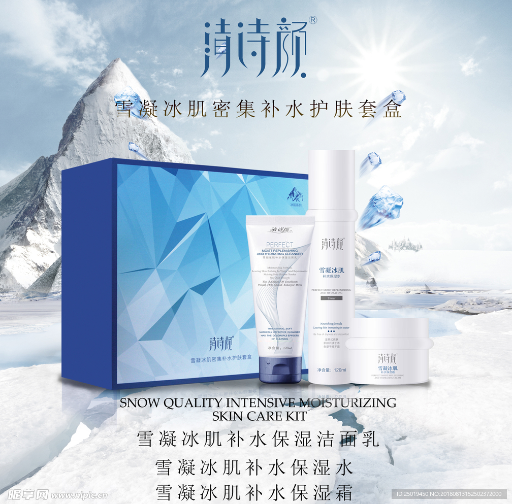 补水护肤品套盒海报