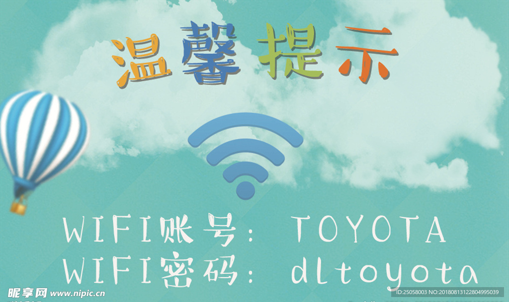 wifi海报