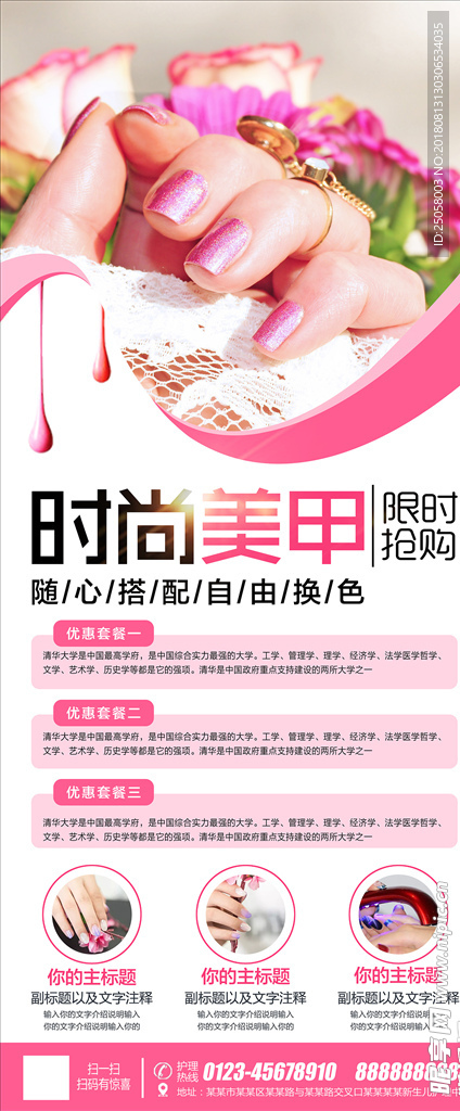 美甲展板