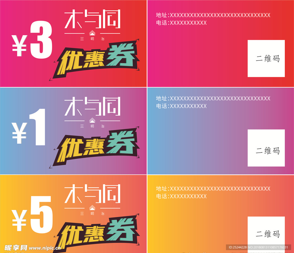 优惠券 代金券