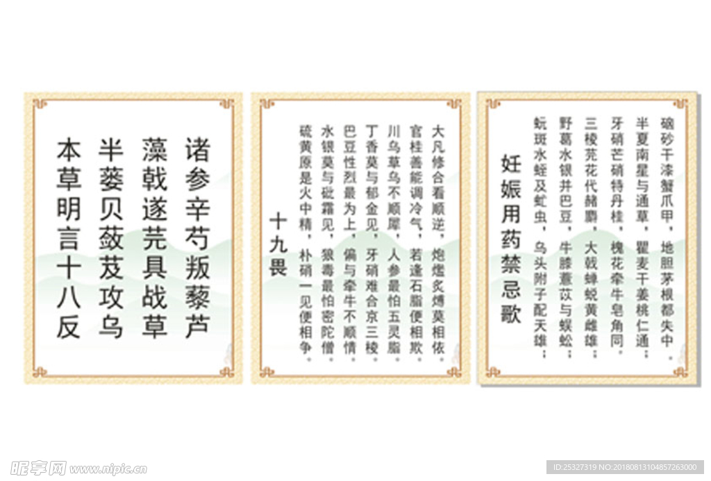 十八反  十九畏  孕妇用药禁