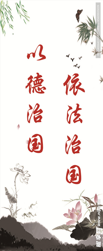 德治  展架