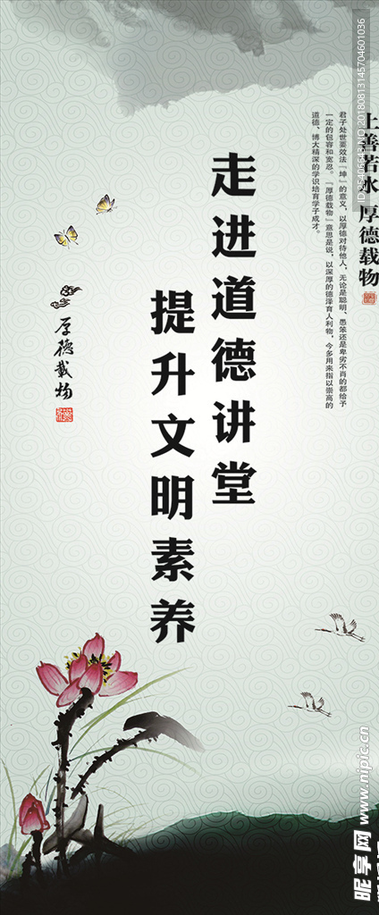 道德讲堂