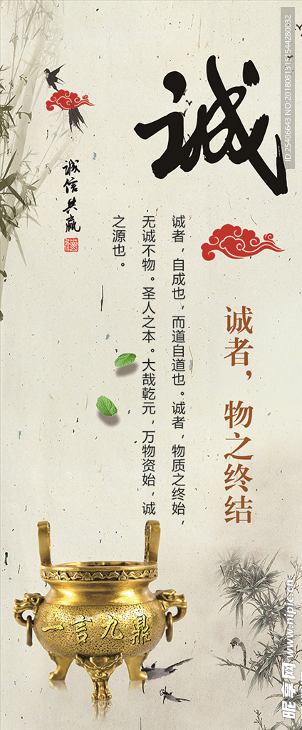 展架  德治 诚信