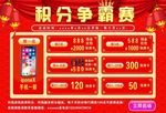 积分争霸