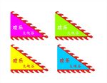 三角旗