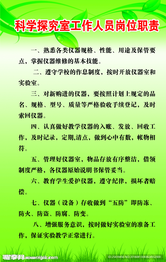 学校科学探究室工作人员岗位职责