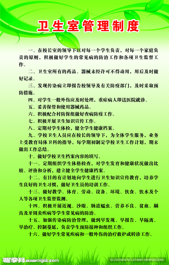 学校卫生室管理制度