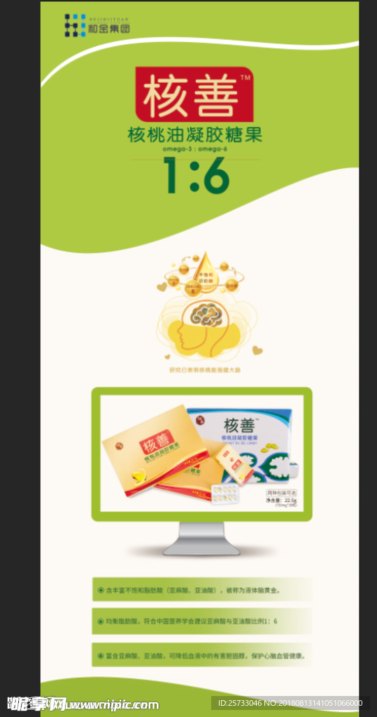 核桃油