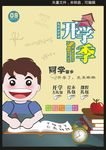 开学季海报