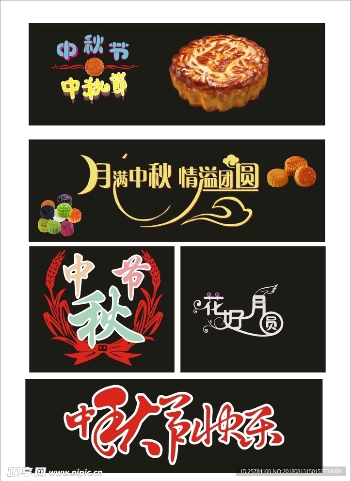 中秋节广告