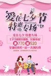 七夕节 爱在七夕