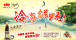 冷海生蚝 海报 蚝油