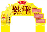油礼油惠 88狂欢 拱门