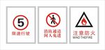 严禁标识