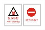 禁止标识