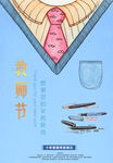 教师节