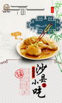 沙县 小吃
