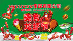 美食龙虾节
