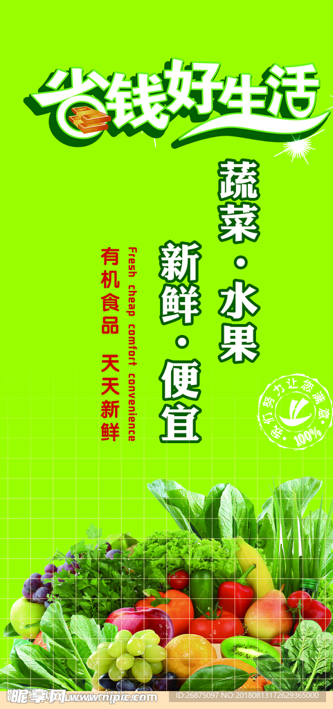 蔬菜水果