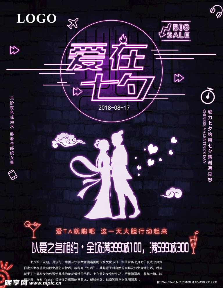 七夕