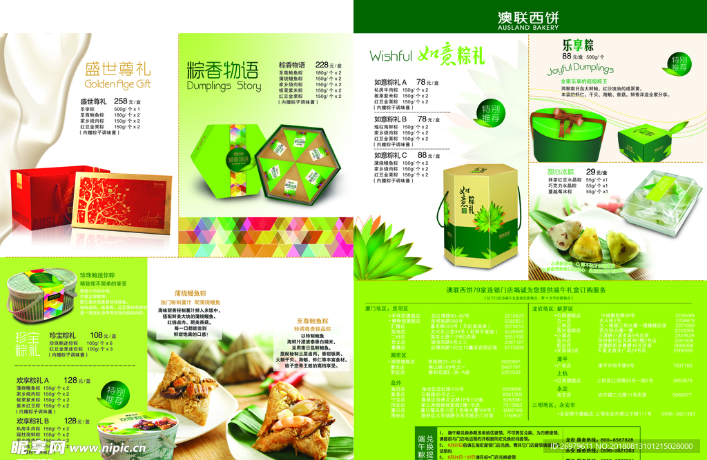 澳联西饼