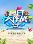 夏日大作战