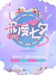 七夕