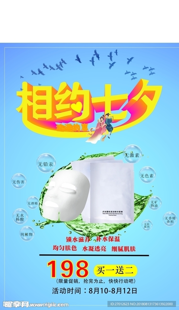相约七夕