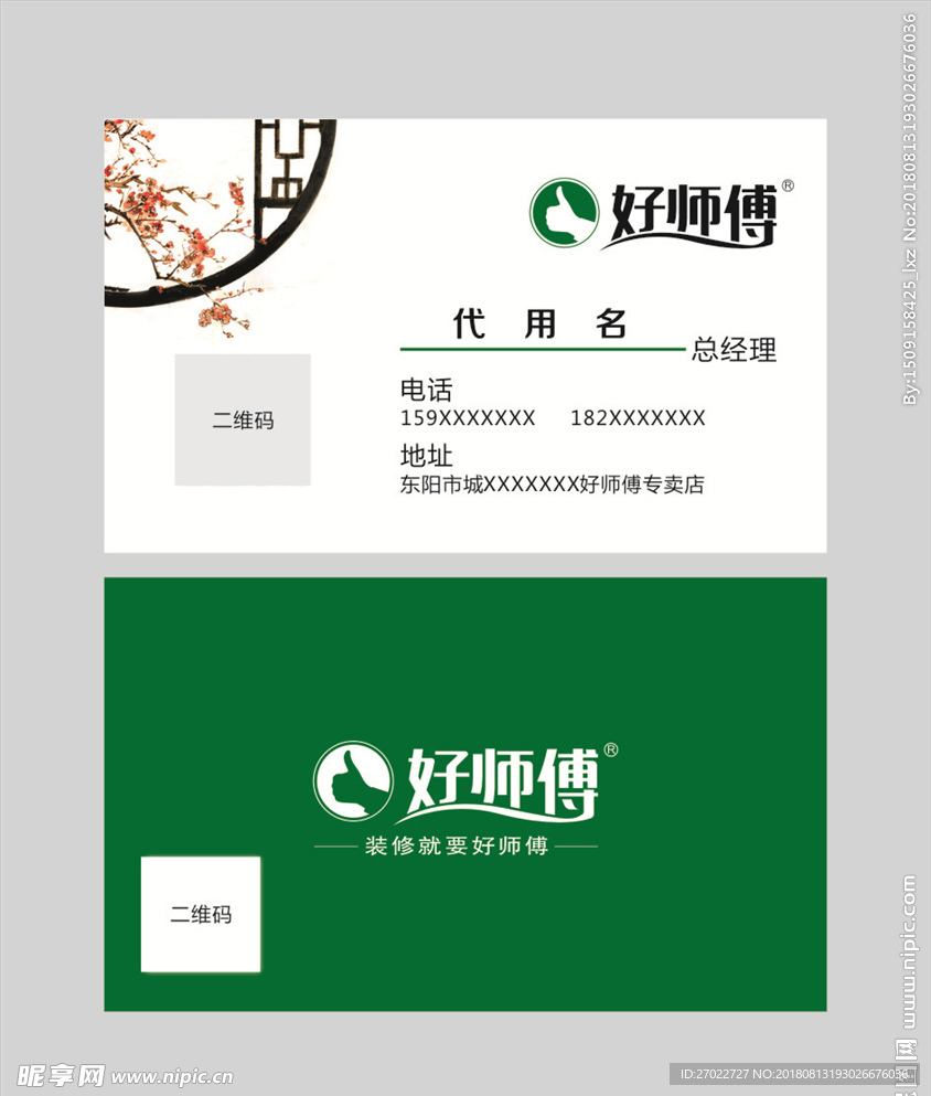 装修名片