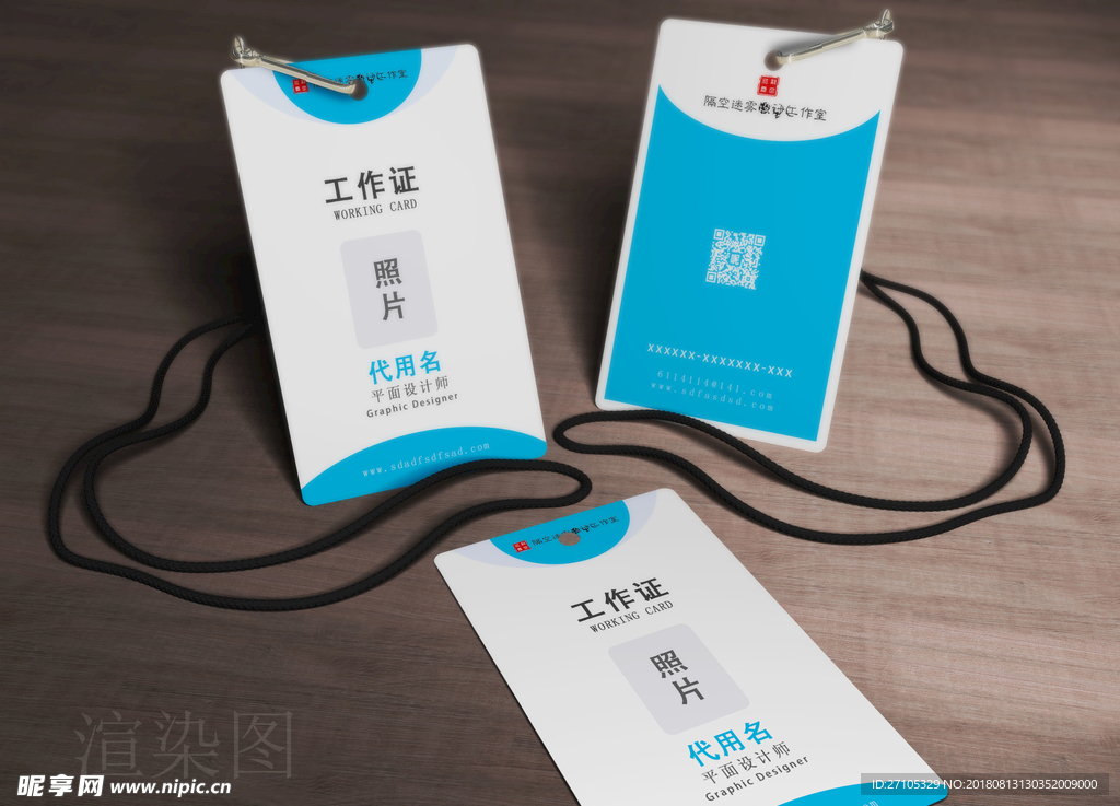 工作证
