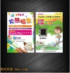 火热招生