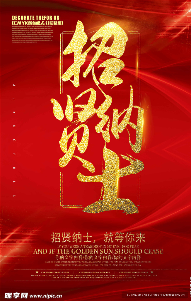 招聘海报