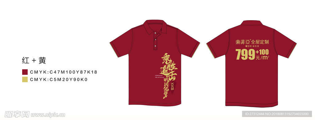 活动统一服装红色
