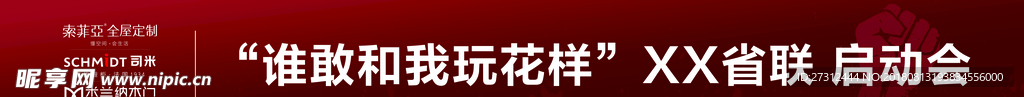 启动会横幅