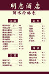 价格表