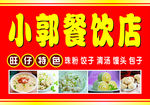 餐饮店招牌
