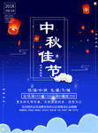 中秋节海报彩页
