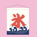 和风元素