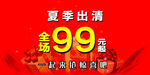 夏季出清
