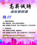 高薪诚聘