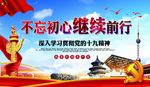 不忘初心