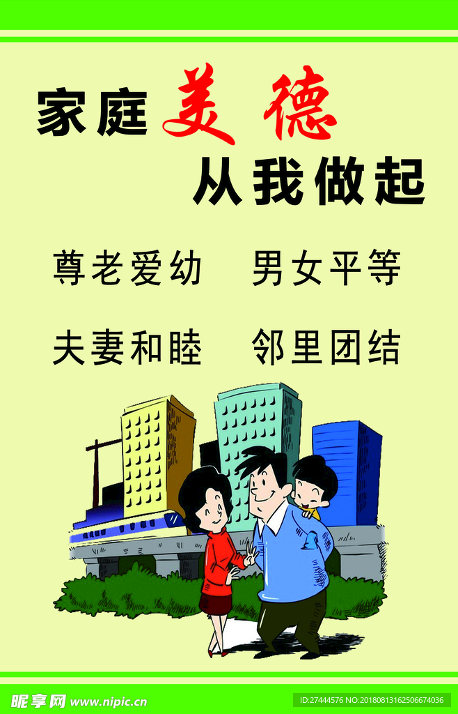 家庭美德