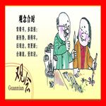 家庭 美德  文化墙 新农村