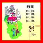 家庭 美德  文化墙 新农村