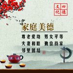 家族美德