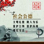 社会公德