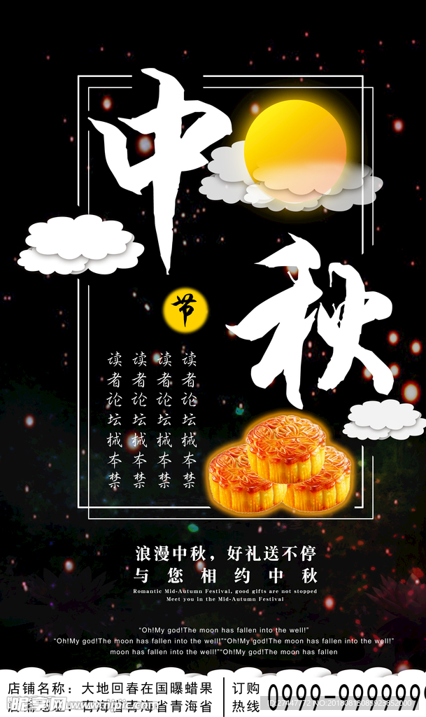 中秋佳节