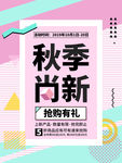 秋装上市