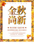 秋季焕新